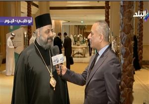 المطران إليليا طعم: العالم يشهد أزمات متلاحقة.. وهذه رسالة مؤتمر الأخوة الإنسانية