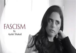 عطر "الفاشية" يثير جدلا في إسرائيل