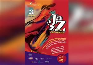 مهرجان "حكاوي الجاز" يطلق نسخته الثالثة بـ 9 حفلات موسيقية مجانية