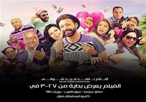 مستندات| رغم تحديد موعد طرحه.. "الرقابة" لم تحسم قرارها بشأن ترخيص "اللعبة الأمريكاني"