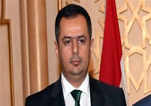 رئيس الحكومة اليمنية يؤكد حرصهم على تحقيق السلام وضرورة تنفيذ اتفاق ستوكهولم