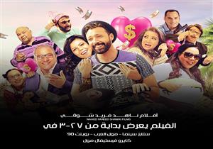  محامي إيناس سيف يرد على منتجة "اللعبة الأمريكاني": "المهن السينمائية" أقرت بحقوق المخرجة‎