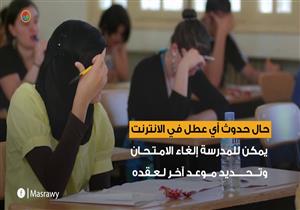 ٢٤ مارس.. أول امتحان تجريبي لطلاب أولى ثانوي بـ"التابلت"