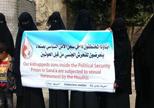 مرصد دولي يتهم الحوثيين بتعذيب عشرات المختطفين حتى الموت
