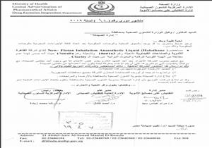  من ضمنها لقاح لداء الكلب.. الصحة تحظر تداول هذه الأدوية 