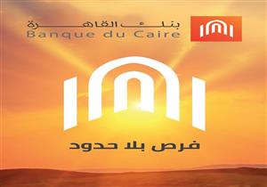 بنك القاهرة يقرر تغيير علامته التجارية