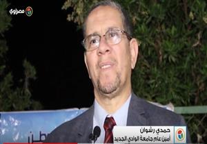 فيديو| افتتاح 4 كليات جديدة في جامعة الوادي الجديد العام المقبل