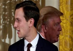 تمرير صفقة القرن "لن يكون سهلا" رغم تصريحات كوشنر