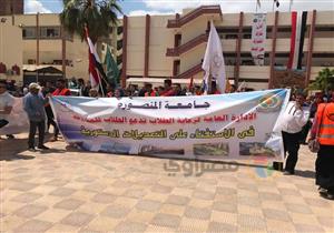بالصور.. مسيرة لطلاب جامعة المنصورة للحث على المشاركة في الاستفتاء