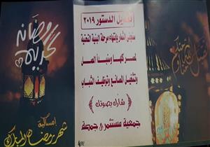 بـ"إمساكية رمضان".. الأشراف يحثون المواطنين على النزول للاستفتاء في الدقهلية