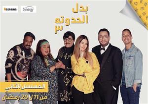  في الحلقة الأولى من "بدل الحدوتة 3".. "بيلا" توفق "راسين في الحلال" وتساعد "بمبة"
