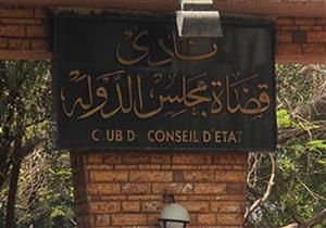 ‎نادي مجلس الدولة ينعي الفريق محمد العصار: كان مخلصا ومحبا لوطنه  