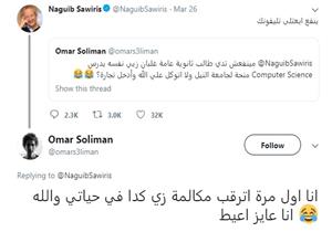"حلم العُمر".. قصة مكالمة بين طالب ثانوي و"ساويرس" بسبب "تويتة"