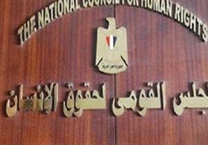 انطلاق المؤتمر الوطني للتشريعات العقابية في مصر.. السبت