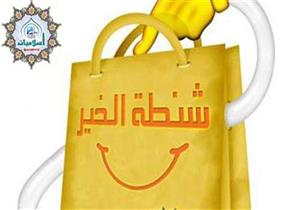  هل يجوز التصدق بـ"شنط رمضان" على غير المسلمين؟.. أستاذ بالأزهر يجيب