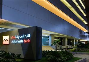 التجاري وفا بنك يطلق برنامجا لتمويل المصدرين المصريين