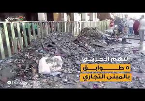 مشاهد تُلخص آثار حريق الموسكي