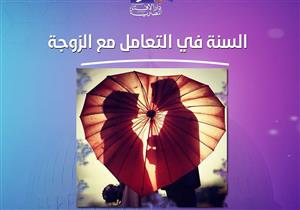 كانا يغتسلان في إناء واحد..21 سنة في تعامل النبي مع زوجاته.. تعرف عليها
