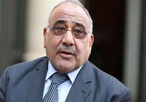 عبد المهدي: العراق ليس ضمن منظومة العقوبات الأمريكية على إيران