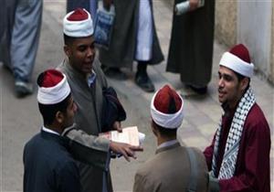  بـ20 جنيها.. الأزهر يفتح باب التظلم على نتيجة الابتدائية والإعدادية السبت 