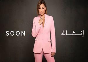 كارول سماحة تطرح أغنية "إنشالله" خلال أيام