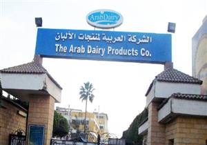 شركة هولندية تعرض الاستحواذ على شركة آراب ديري لمنتجات الآلبان