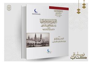 عضو كبار العلماء: المفتي لا يملك إلزام أحد بما أفتاه به.. وهذه الشروط الواجبة في المفتي