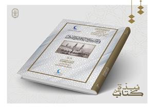#نبذة_عن_كتاب.. الإمام الطيب يكتب في المصطلح الكلامي والصوفي