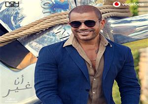 بوستر وتفاصيل ألبوم عمرو دياب الجديد