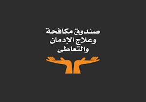 صندوق مكافحة الإدمان: سوهاج الأكثر تعاطيًا للمخدرات.. وبورسعيد تتصدر بين الطلاب