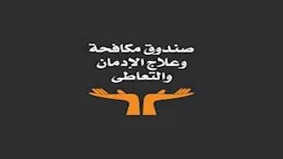 الأمم المتحدة تختار تجربة مصر في الوقاية من المخدرات لعرضها بمنتدى الشباب بنيويورك