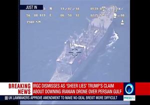  طهران تنشر فيديو يدعي كذب الرواية الأمريكية بشأن إسقاط طائرة إيرانية في هرمز