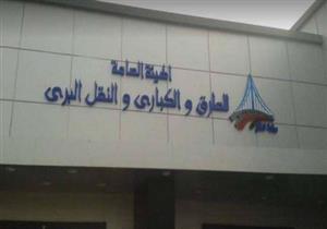 بيان عاجل من "الطرق والكباري" بشأن حالة طريق "فقط/القصير"