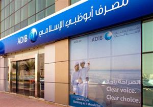 وصل 3.5 ألف دولار.. مصرف أبو ظبي الإسلامي يرفع حد الـ"كريدت كارد" خارج مصر