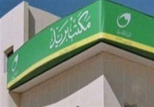 هيئة البريد: إقبال كبير من الشباب لشراء كراسات شروط وحدات الإسكان الاجتماعي