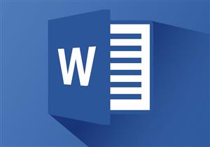 كيف تحمي ملفات Word من التعديل؟