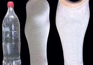 تحويل "زجاجات" بلاستيكية إلى أطراف اصطناعية