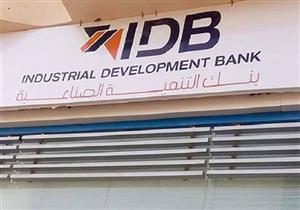 بنك التنمية الصناعية يطرح شهادة ثلاثية بسعر فائدة 25%