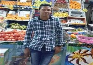 أسرة "شهيد الشهامة": دفع حياته ثمنًا لإنقاذ سيدة وطفليها ونفسنا نلاقي الجثمان 