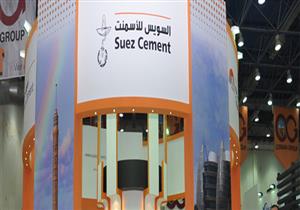 السويس للأسمنت وبورتلاند طرة توافقان على شطب الشركتين من البورصة