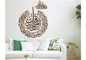 ما حكم تزيين الحوائط بآيات القرآن الكريم؟.. تعرف على رد الإفتاء