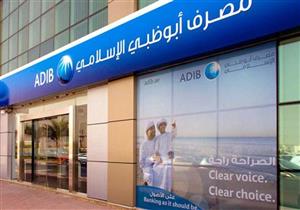 لأصحاب الملايين.. مصرف أبوظبي الإسلامي يطرح صك بعائد يصل لـ 17.25%