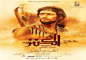 بينهم 4 شخصيات جديدة.. تعرف على أبطال "الكنز 2" قبل طرحه في عيد الأضحى