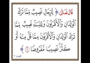 تعرف على أول آية نزلت في أحكام المواريث وتفسيرها