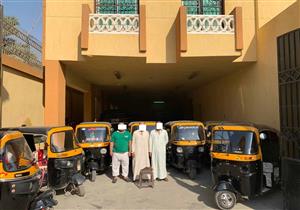 أمن الجيزة يكشف كواليس سقوط عصابة الأشقياء الثلاثة لسرقة "التوك توك"