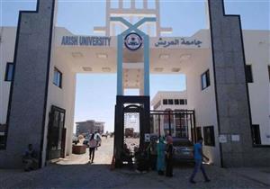 جامعة العريش: قبول تحويلات أبناء سيناء من الجامعات الأخرى 