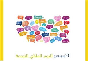 احتفالا باليوم العالمي للترجمة.. خصومات 50% على إصدارات المركز القومي