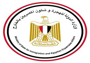 وزارة الهجرة تكشف مميزات وخدمات صندوق "حماية وتأمين المصريين بالخارج"