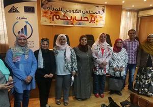 القومي للمرأة يدشن معرضًا لتسويق المنتجات اليدوية للسيدات بقنا