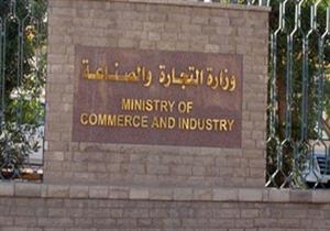 الصناعة تعقد حفل ختام برنامج تعزيز التجارة والأسواق الأسبوع المقبل